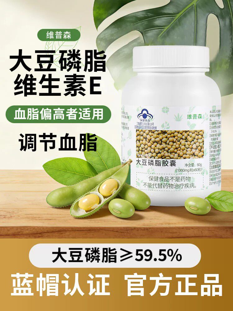 正品大豆磷脂软皎囊调节血脂高含量中老年成人搭深海鱼油心脑产品