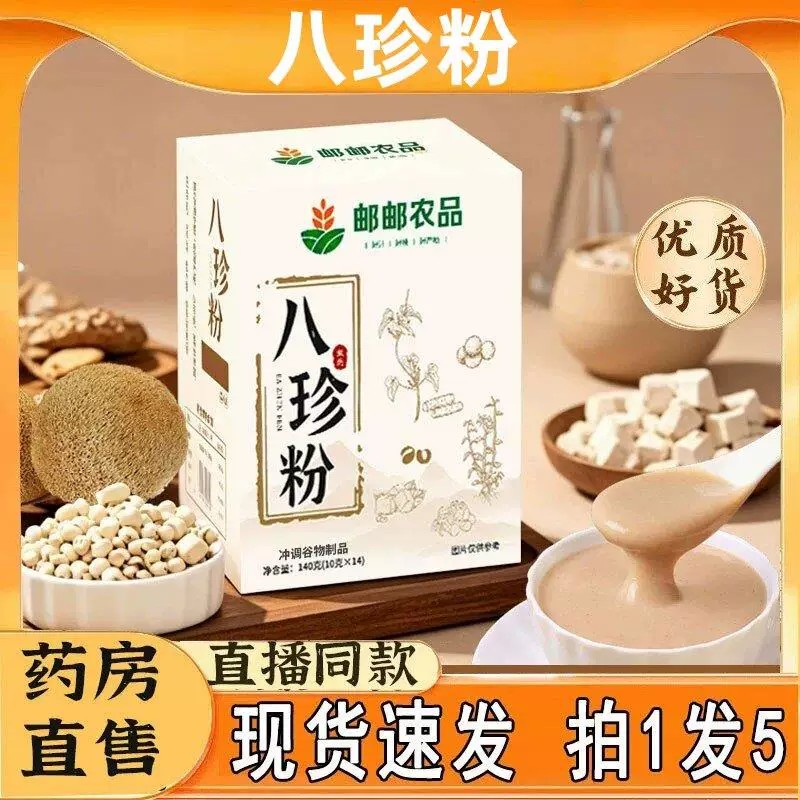 铁皮石斛八珍粉官方品质店健古方山药猴头菇正品直播同款w1