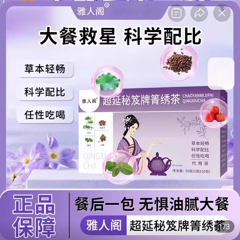 超延秘笈牌箐绣茶官方正品胖冬来减燃肥排油瘦脂身养生茶
