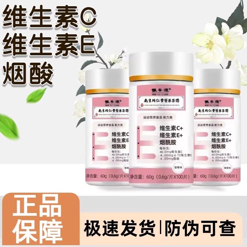 维生素c+维生素e+烟酰胺烟酸组合咀嚼片多种复合维生素官方正品