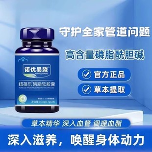 诺优磷脂软胶囊官方正品易森辅助血脂三倍浓缩高含量深入滋养易吸