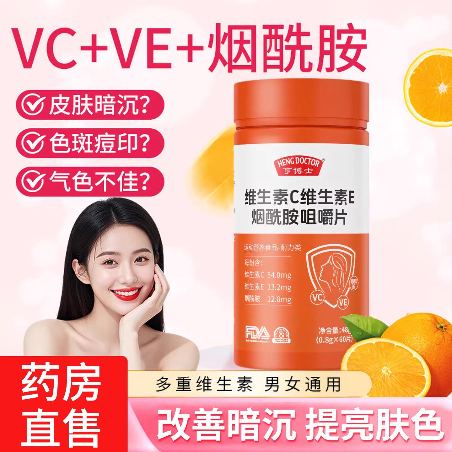 维生素b3烟酰胺vcve维c维e内口服咀嚼片男女士专用官方正品易吸收