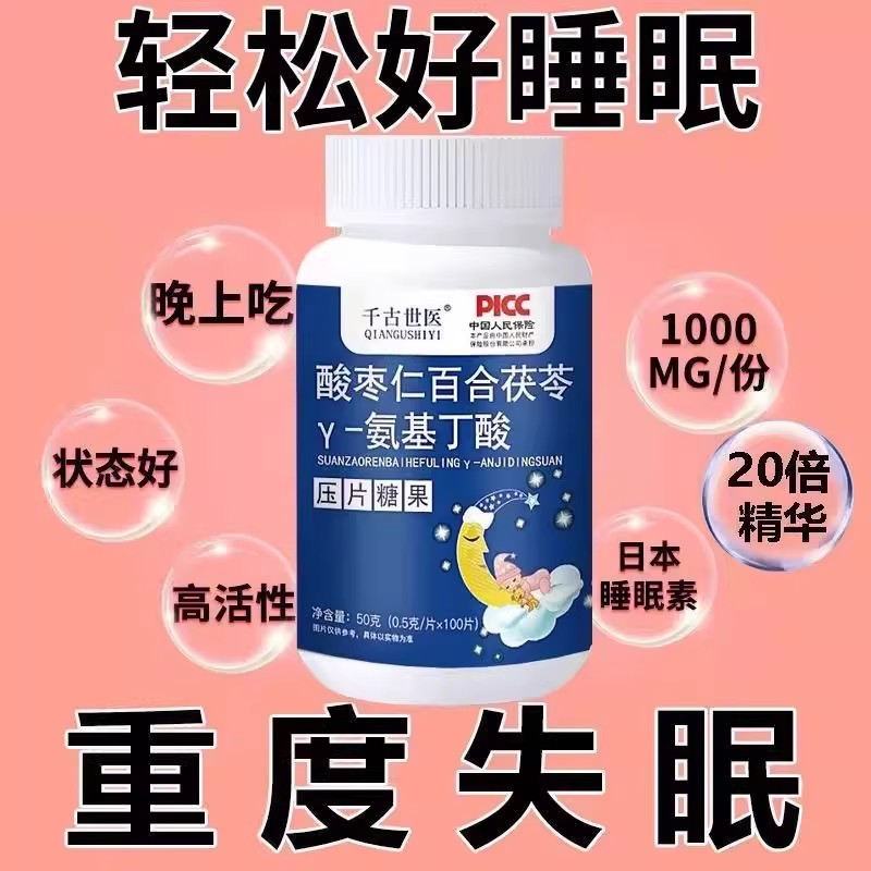 千古世医酸枣仁百合茯苓片氨基丁酸咀嚼片50g0添加蔗糖美味正品
