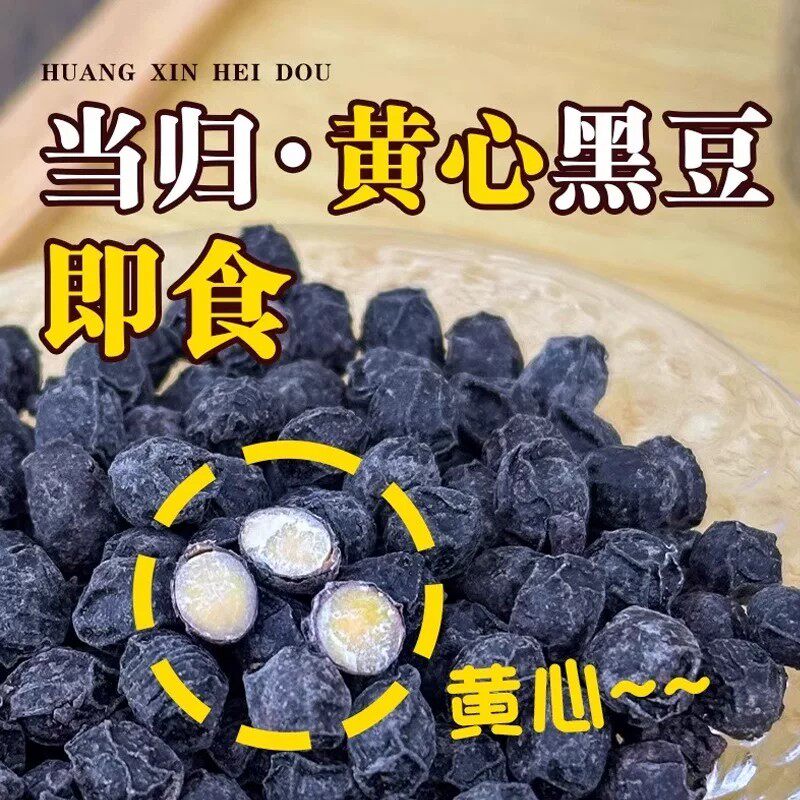 黄精当归黑豆正品即食手工办公室小零食嘴馋香脆酥无盐无油休闲吃