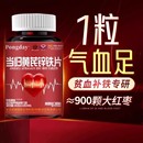 当归黄芪锌铁片补气血补铁补血贫血不足双补女性膳食补充剂型饮料