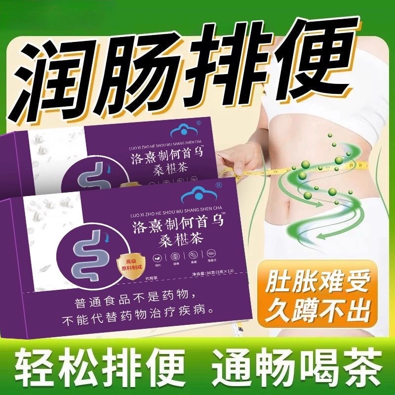 润肠便通桑椹茶排宿便清肠茶调理肠胃不拉肚秘维善师何首乌桑椹茶
