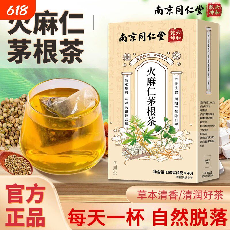 火麻仁茅根茶润肠秘便鱼腥草茯苓栀舒汤排宿编中材正品nx