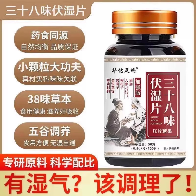 祛去湿重气痰体质调理湿热舌苔齿痕舌排体丸内湿寒中成湿除湿