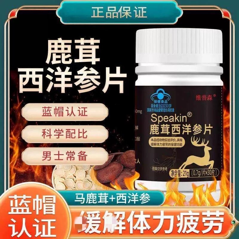 鹿茸西洋参片体力适用人群媛解体力皮劳成人男性蓝帽认证正品