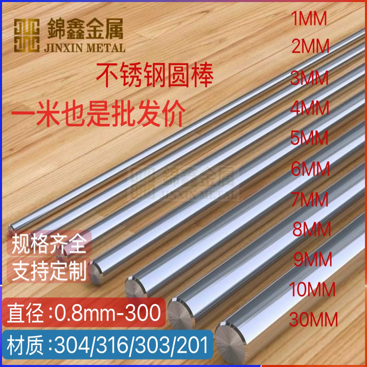 304不锈钢棒316光圆定制零切加工