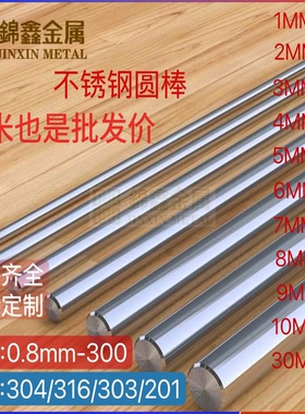 304不锈钢圆棒316精磨实心圆钢研磨棒303光轴零切可来图加工定制
