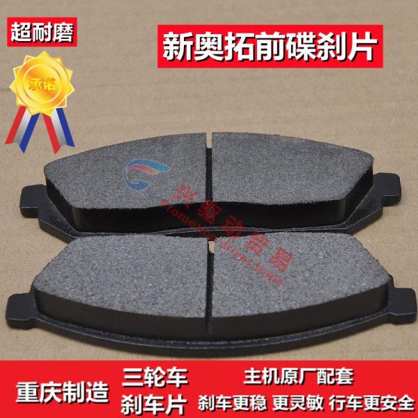 油刹片碟刹片宗申隆鑫万虎宗隆福田刹车片刹车蹄块三轮四轮配套级