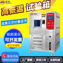 高低温恒温恒湿试验箱小型湿热交变冷热测试环境老化机 红钐可程式