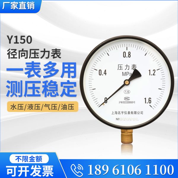 Y150径向普通压力表0~1.6/2.5Mpa水压油压锅炉用现场显示压力表
