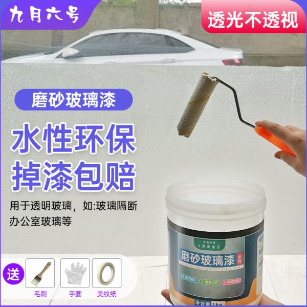水性磨砂玻璃漆玻璃喷漆 磨砂自喷漆玻璃喷砂玻璃漆透明 玻璃专用