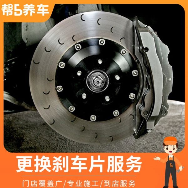 【帮5养车-汽车更换前后刹车片】工时费 更换制动片全国安装服务
