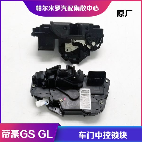 适配吉利帝豪GS帝豪GL博越嘉际缤越车门锁块中控锁闭锁器门锁总成