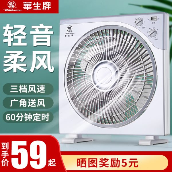 华生台式转页扇定时家用电风扇宿舍办公静音鸿运扇循环扇学生床上
