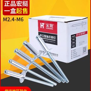 M3.2M4 宏挺抽芯铆钉拉铆钉开口型铝铆钉抽芯铆钉扁圆头M2.4 M5M6
