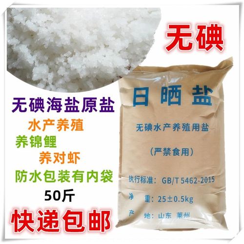 无碘水产养殖用i盐小颗粒海盐日晒盐大颗粒粗盐畜牧养殖盐养虾锦