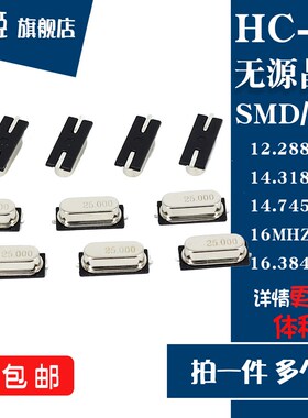 49 贴片/直插无源晶振 12.q288/14.318/14.7456/16/16.384MHZ