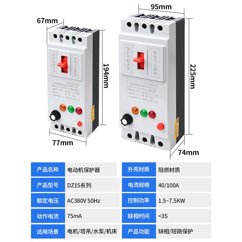 缺相保护器三相潜水泵保护器38x0V断路器40A开关电机断相漏电保护