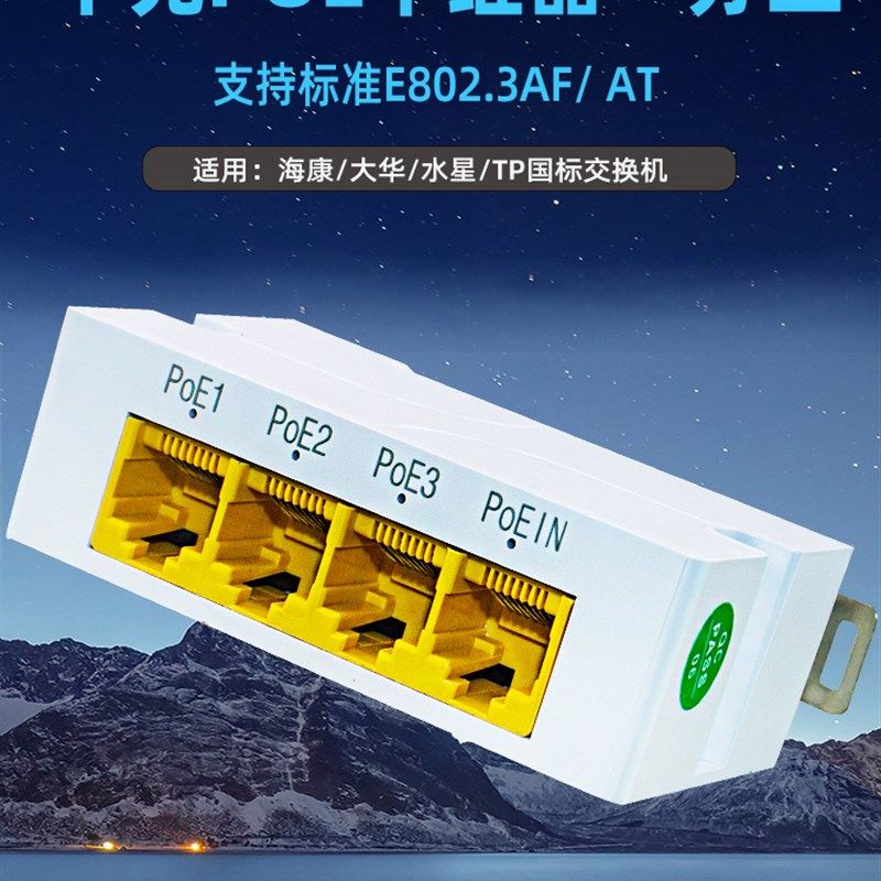 国标poe延长器一分二中继监控48v级联宝串联Q三口防水标准受电交