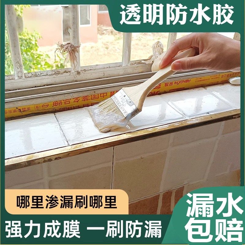 透明防水胶卫生间免砸砖窗台渗水屋顶防水M涂料补漏防漏材料墙面,基础建材,防水涂料,淘宝优惠券,粉丝福利购,淘宝优惠卷