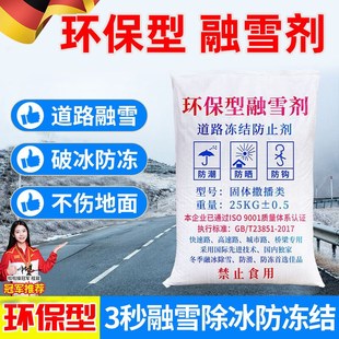 环保型融雪剂道路l除雪剂工业盐融雪除冰剂融雪盐化雪盐防冻除冰