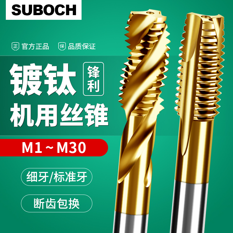 镀钛细牙螺旋丝锥先端丝攻M4M6M8M10m12m16m18m20*0.5*1X1.2Z5x1.