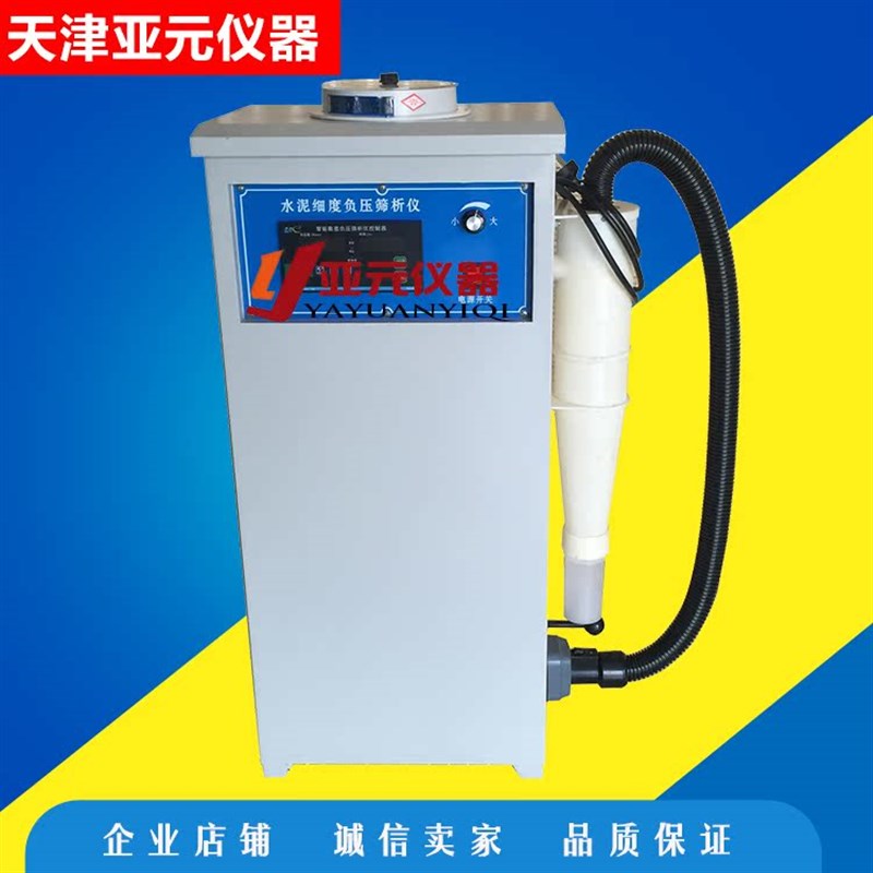 FYB-150B水泥细度负压筛析仪环保型水泥细度负Q压筛析仪负压筛析