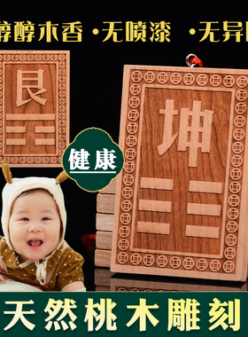 艮卦补角牌缺角坤卦巽卦房屋乾卦木质桃木挂牌兑卦U八卦牌房屋缺