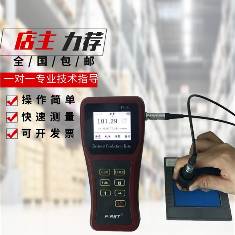 铜材铝材导电率测量仪数字便携式涡流电导N率仪有色金属测试新品