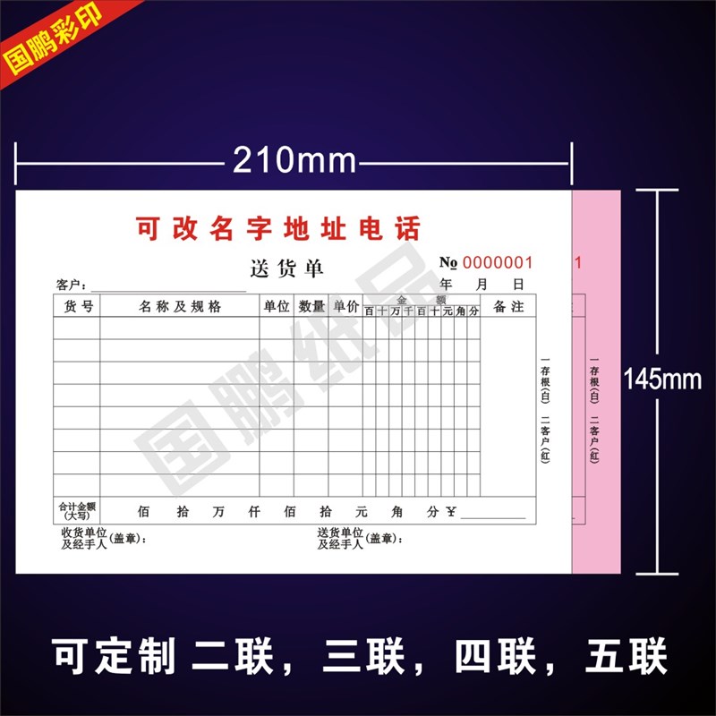 定制印刷送货f单收据单三联二联四联出货单单据清单开单本验收销