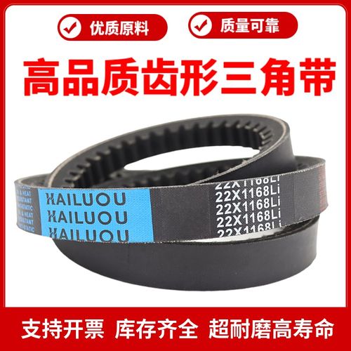 凯洛齿形三角带皮h带22X1370Li/13X1372/1380/1397/1400传动带