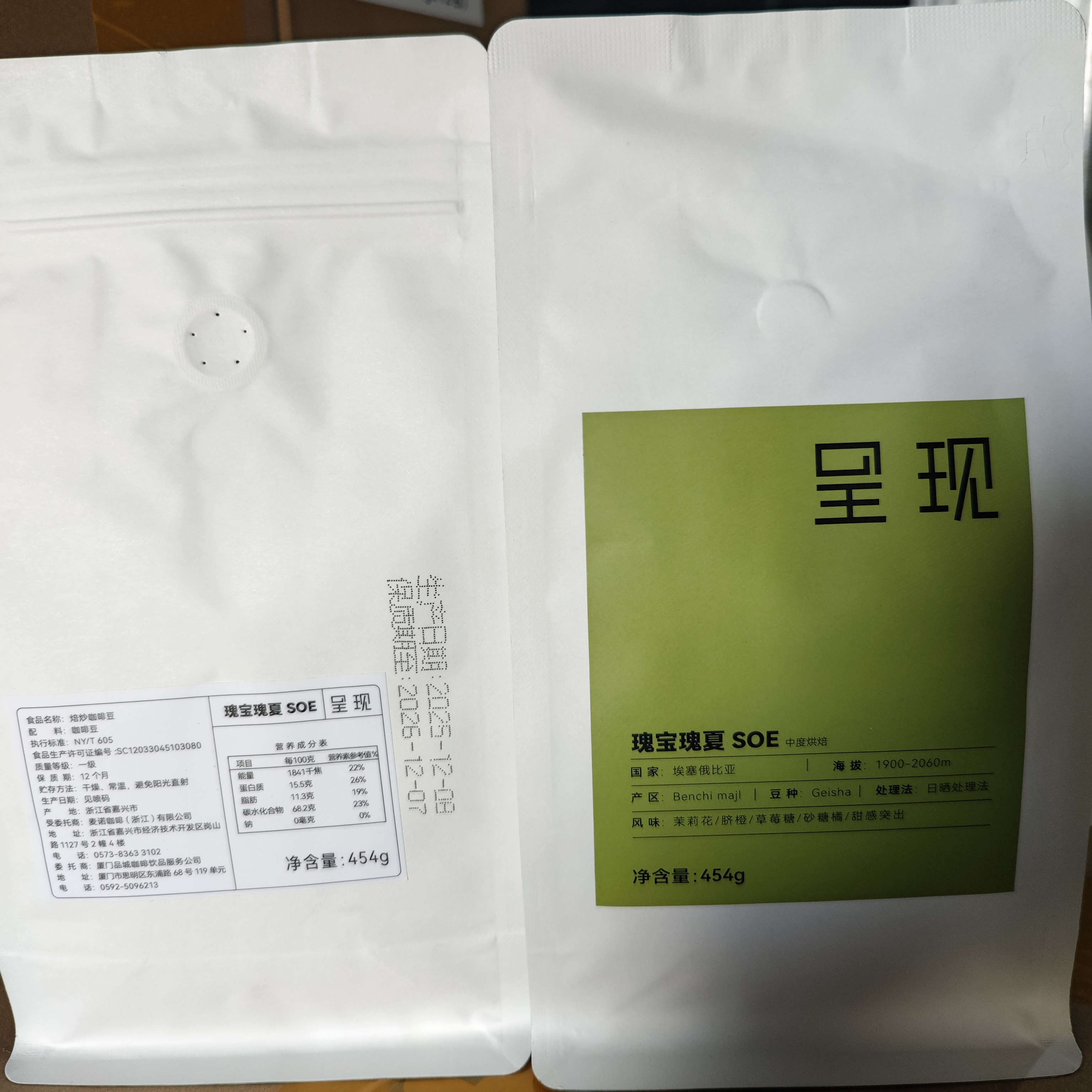 呈现瑰宝瑰夏SOE中度烘焙咖啡豆埃塞俄比亚袋装454g