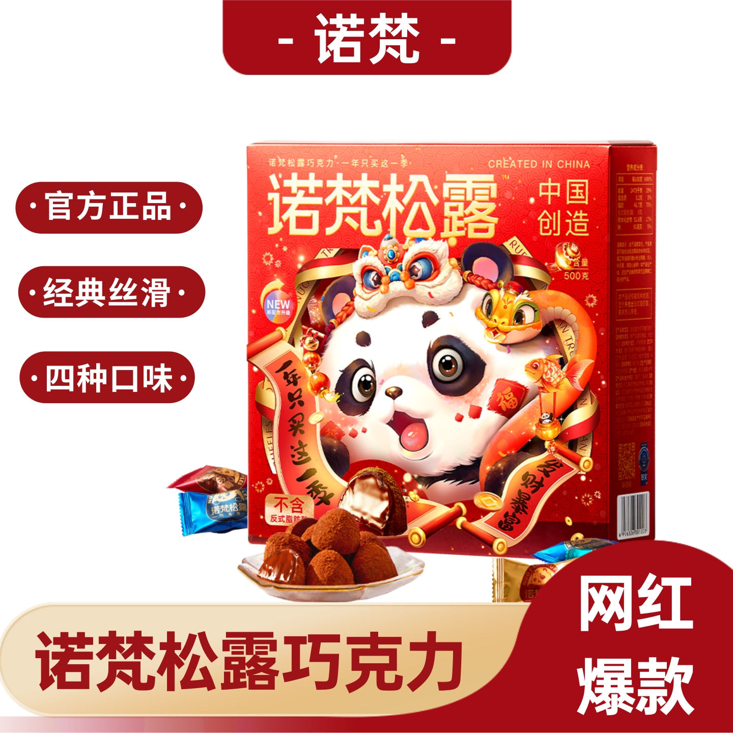 诺梵松露巧克力年货礼盒入口即化经典丝滑喜糖果爆款（代可可脂）,零食/坚果/特产,松露巧克力,淘宝优惠券,粉丝福利购,淘宝优惠卷