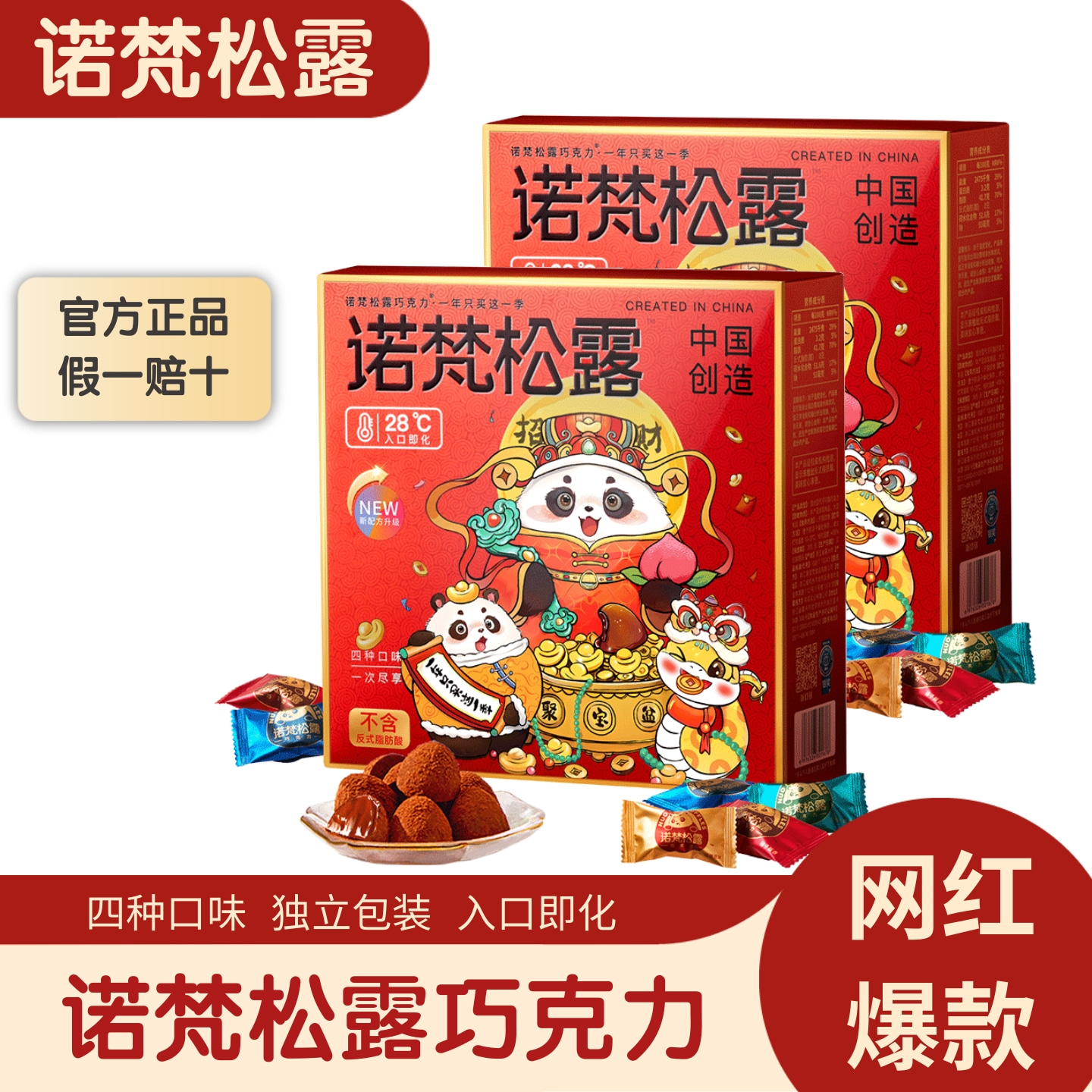 诺梵松露巧克力礼盒送女友礼物