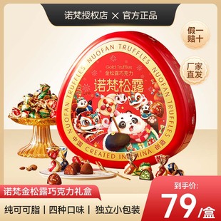 诺梵金松露巧克力可可脂夹心入口丝滑送女朋友糖果 官方正品