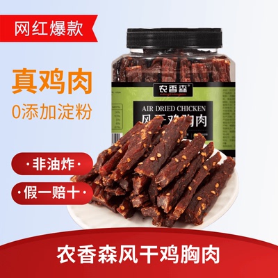 农香森手撕风干鸡胸肉干500g桶装