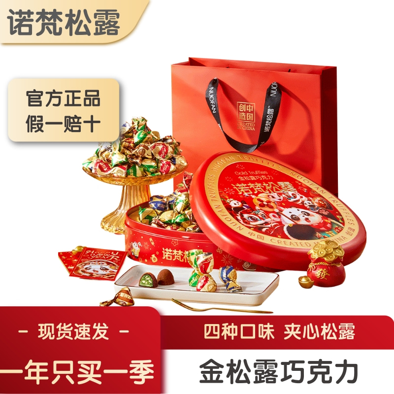 【官方旗舰正品】诺梵金松露巧克力礼盒四口味夹心可可脂送礼推荐