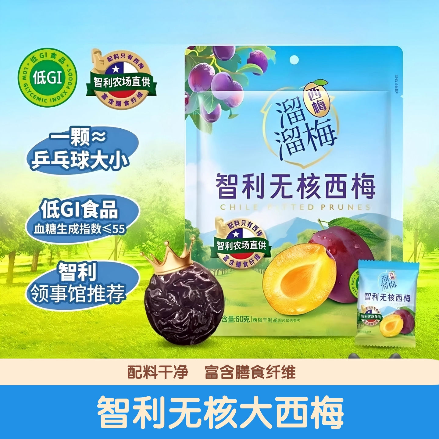 【配料干净】溜溜梅智利无核西梅GI大颗粒果干休闲解馋孕妇小零食