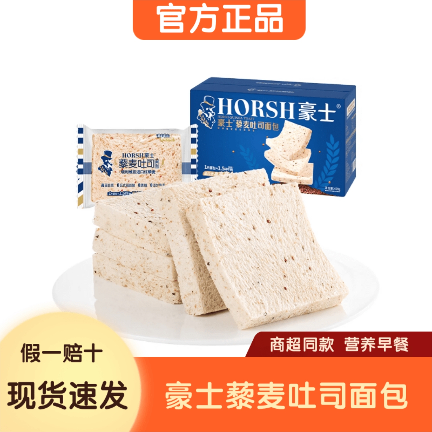 豪士藜麦吐司面包营养早餐代餐