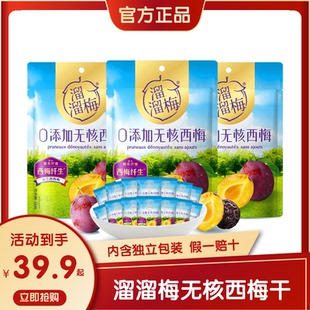 大颗粒0脂0防腐剂解馋零食 溜溜梅无核西梅干400g袋装 官方正品