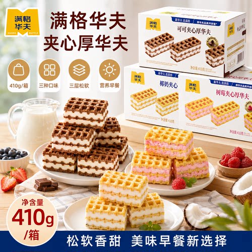 满格华夫夹心厚华夫营养早餐面包