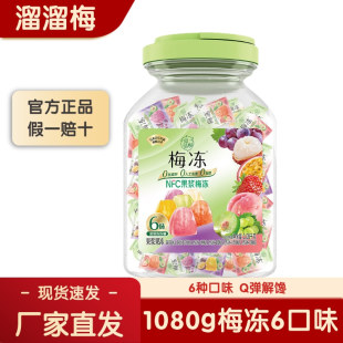 【官方直发】溜溜梅梅冻桶6味1080g年货零食大礼包休闲解馋送小孩