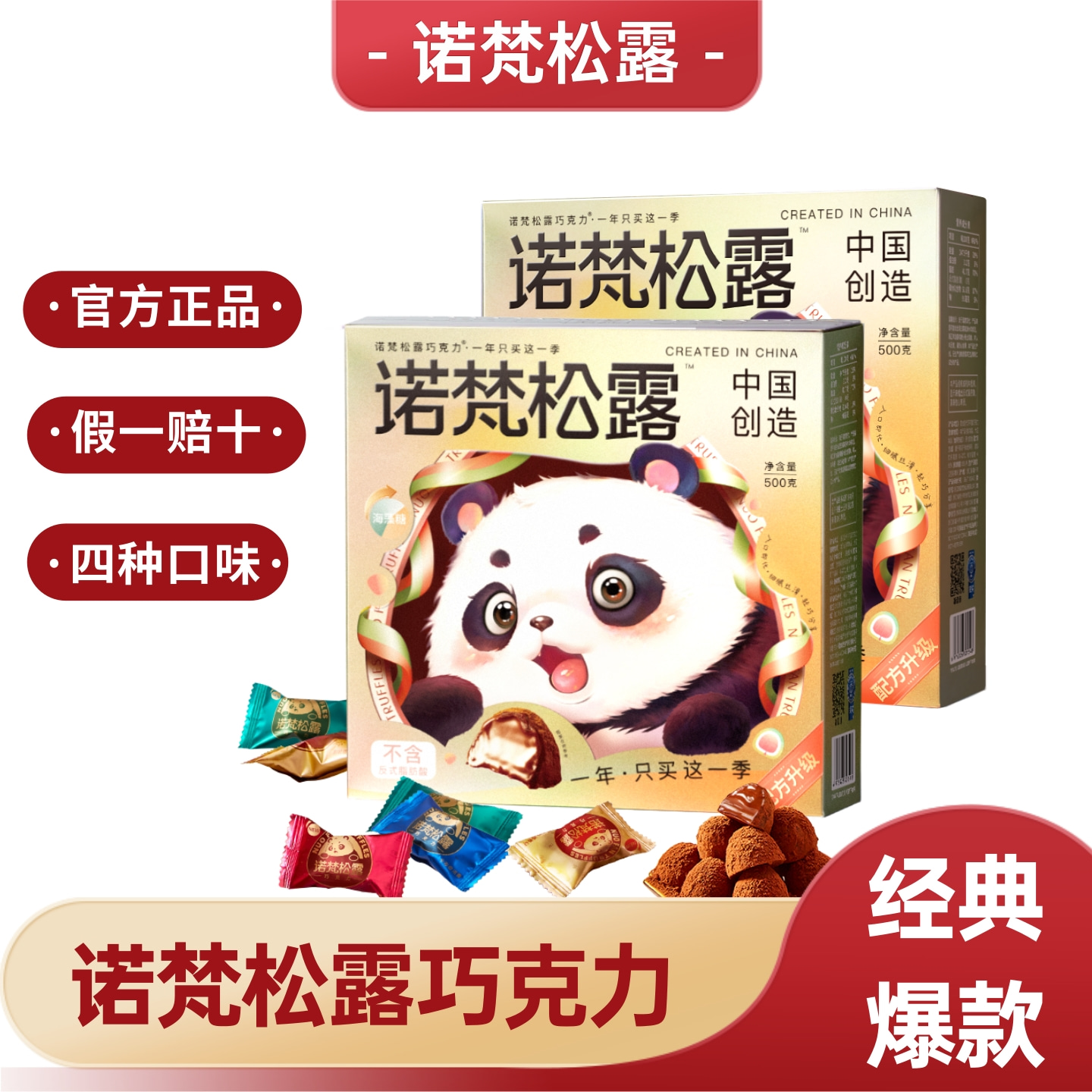 诺梵松露巧克力糖果零食大礼包