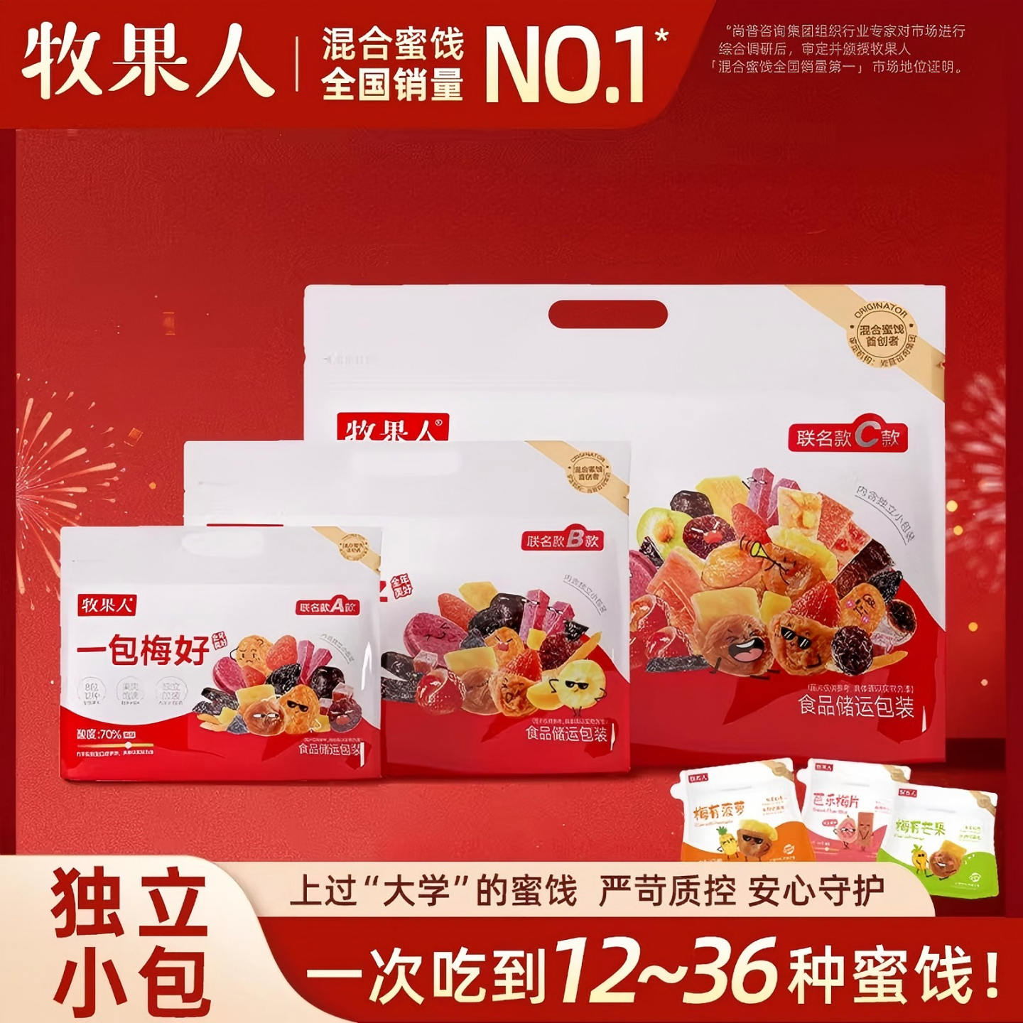 【官方正品】牧果人一包梅好12~36种混合果干蜜饯酸甜解馋小零食,零食/坚果/特产,梅类制品,淘宝优惠券,粉丝福利购,淘宝优惠卷