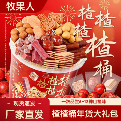 牧果人楂楂桶年货零食大礼包