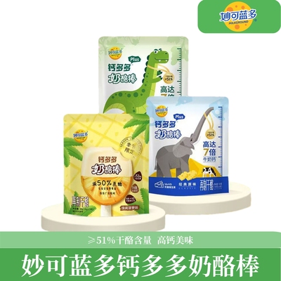 妙可蓝多钙多多Plus奶酪棒